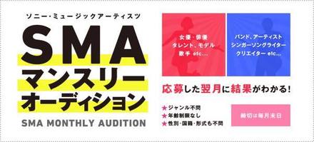 奥田民生もPUFFYも倉科カナも木村カエラも西野カナも橋本愛もみーんなSMA所属！