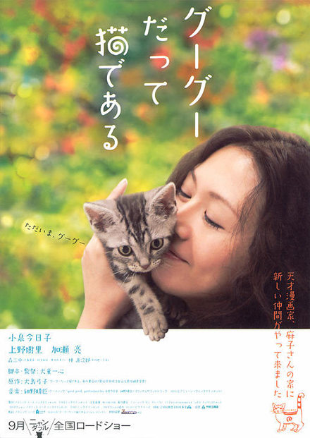 「グーグーだって猫である」等、数々の劇場公開映画を手掛けるスタッフの新作映画