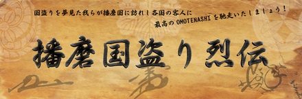 本物の武将になってみたい、芸能界に興味のある人を募集中。