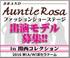 ファッションブランド 【Auntie Rosa】ファッションショーステージ in KANSAI COLLECTION 出演モデル募集【PR】