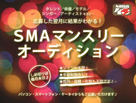 奥田民生もPUFFYも倉科カナも木村カエラも西野カナも橋本愛もみーんなSMA所属!
