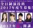 JEA 全日制演技科 2017年度生 募集【PR】