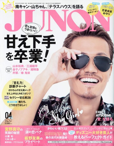 JUNONは毎月23日発売！