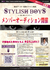 黒田アーサー監修イケメン集団「STYLISH BOYS」メンバーオーディション