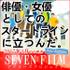 俳優・女優としてのスタートラインに立つ【SEVEN FILMアクターズプロジェクト】