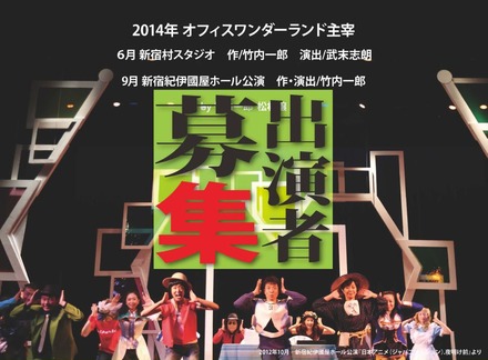 2012年10月 新宿紀伊國屋ホール公演『日本アニメ(ジャパ二メーション).夜明け前』より