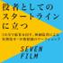SEVEN FILMアクターズプロジェクト【PR】