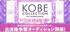 KOBE COLLECTION 2017 AUTUMN/WINTER　SHOWROOMスペシャルステージ出演権争奪オーディション