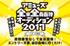 アミューズ 全県全員面接オーディション2017～九州・沖縄編～