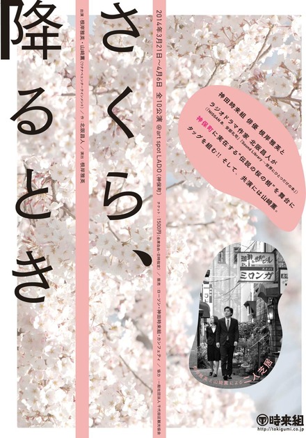 最新公演は所属俳優・根岸雅英座長公演「さくら、降るとき」3月21日（金・祝）～4月6日（日）