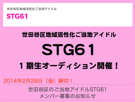 「STG」は言うまでもなく「世田谷」から、「61」は世田谷区の町名数(61)から