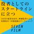 セブンフィルム　オーディション対策ワークショップ【PR】