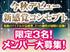 究極コンセプトの第1期生アイドルオーディション