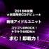 音楽レーベル直運営の新規アイドルユニット第一期メンバーオーディション