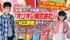 【関西】駄菓子と子供菓子の「オリオン株式会社」CM出演者募集！