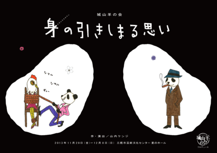 前回公演は「身の引きしまる思い」。2013年「効率の優先」（第58回岸田國士戯曲賞最終候補作）、2011年「探索」のDVDをweb販売開始