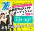 プロダクション・エース　声優&声優アーティスト育成プロジェクトオーディション