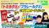 【関西】大人気のオモチャ「トミカ」「プラレール」のお菓子CM出演者募集！