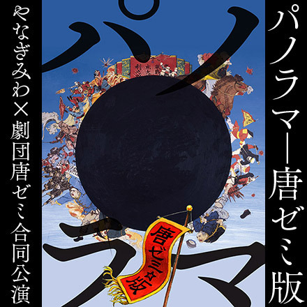 3/28～30には京都府内で公演予定