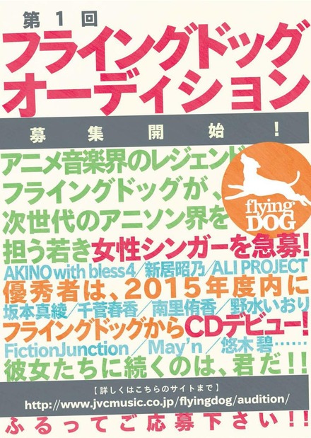 AKINO with bless4、新居昭乃、ALI PROJECT、坂本真綾、千菅春香、南里侑香、野水いおり、FictionJunction、May’n、悠木碧に続け！