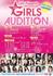 LDH Presents THE GIRLS AUDITION