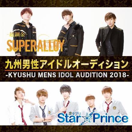 九州男性アイドルオーディション Pr オーディション オーデ とデビューのサイト Audition Debut オーディションデビュー