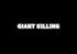 【関西】新ロックアイドル「GIANT KILLING」メンバー募集