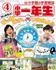 2019『小学一年生』モデルオーディション