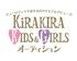 KiRA KIRA KIDS＆GIRLSオーディション2018