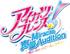 アイカツフレンズ！ミラクル声優オーディション～明日へ向かってどーんとコイ☆～