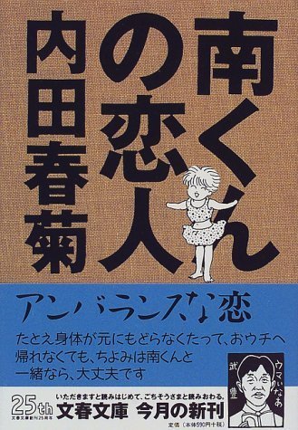 原作は内田春菊さんの名作コミック