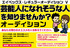 エイベックス・レギュラーオーディション V<br />『芸能人になれそうな人を知りませんか？ オーディション』