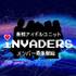 「iNVADERS」侵略系アイドルユニット　初期メンバーオーディション！