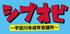 シブオビ～宇田川未成年会議所～ウダガールオーディション