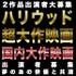 ハリウッド映画 & 学園ラブコメディ映画 キャストオーディション【PR】