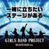 でんぱ組.inc所属事務所から「本格ガールズROCKバンド」メンバー募集！【中部・東海】