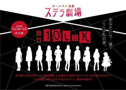 旗揚げ公演「10LDK」より