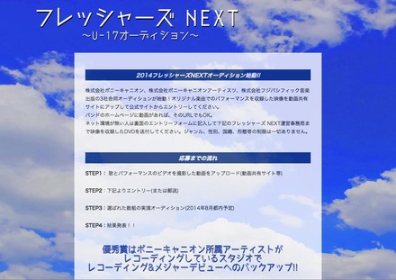 13歳～17歳の“原石素材”を大募集！