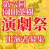 ユーキースショーケース「第六回園田英樹演劇祭」出演者オーディション