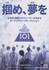 「PRODUCE 101 JAPAN」ボーイズグループオーディション