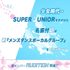 少女時代・SUPER JUNIORを手がけた振付師がプロデュース!!　メンズ 新ダンスボーカルオーディション【PR】