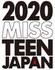 2020 MISS TEEN JAPAN（ミス・ティーン・ジャパン）