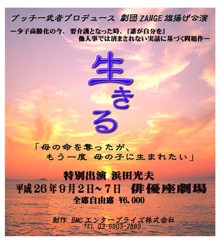 「オレたちひょうきん族」の懺悔の神様、ブッチー武者がプロデュース！