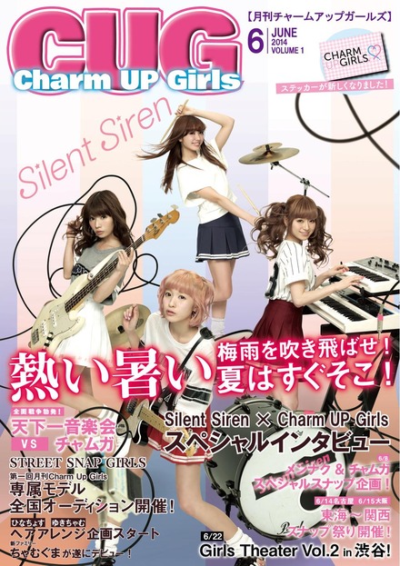 Vol.1の表紙はSilent Sirenが登場！