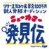 Lastrum主催オーディション「ニューカマー発見伝2019」