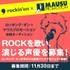 ROCKを歌い、演じる声優を募集！ <br>ロッキング・オン×マウスプロモーション共同の新人ボーカル・声優オーディション【PR】