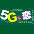 地上波放送新ドラマ「5Gな恋」キャストオーディション