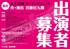 大人計画　ウーマンリブ vol.14「もうがまんできない」出演者募集