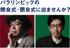 「東京2020パラリンピック競技大会」開会式・閉会式出演者オーディション