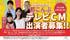 味と品質を守り続ける中野の「都こんぶ」2020年TV-CM出演者募集！